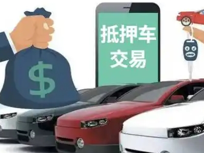 曾都汽车抵押贷款通过率高